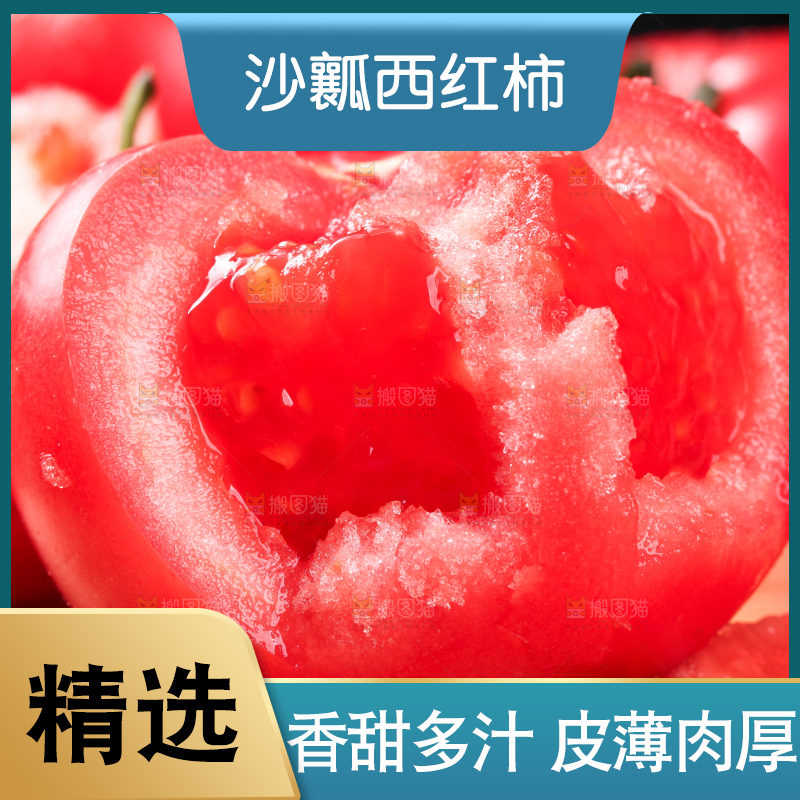 木底上放着沙瓤西红柿