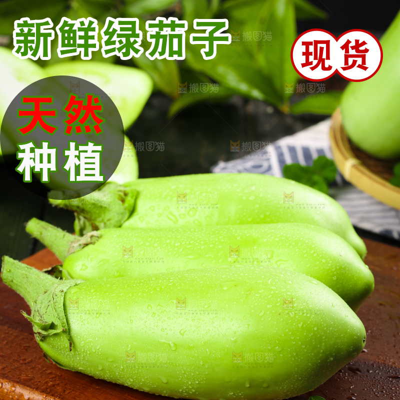 木底上放着绿茄子