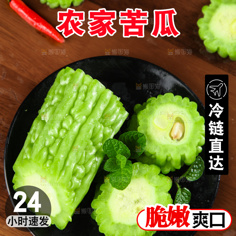 碟子里放着苦瓜