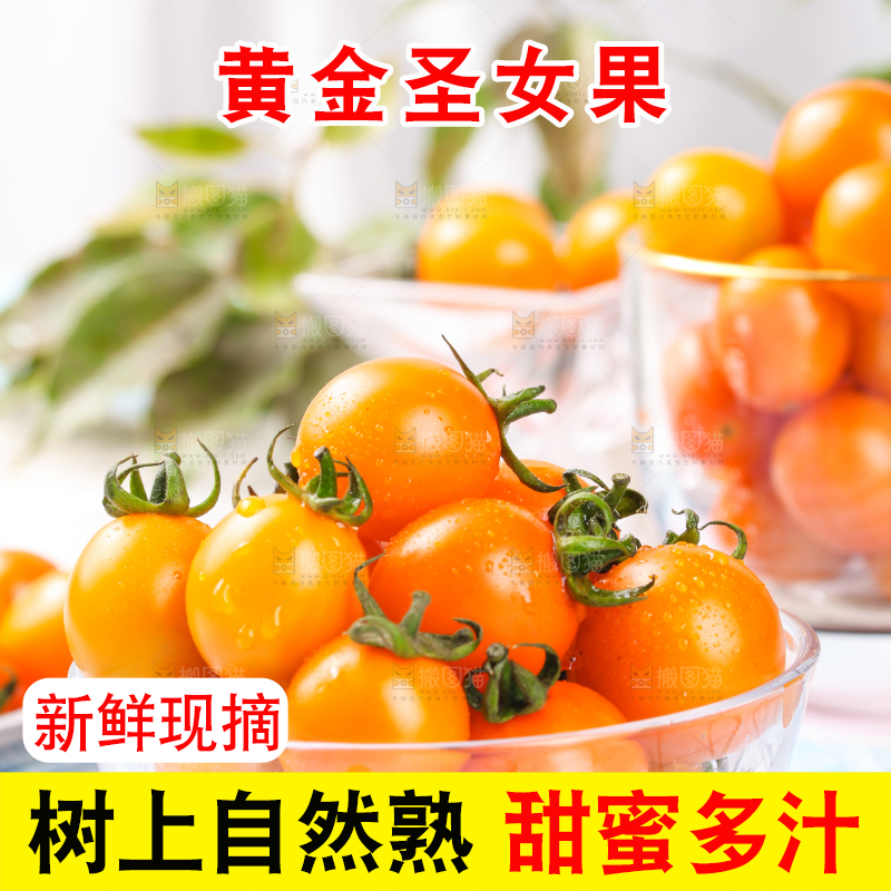 格子上放着小番茄