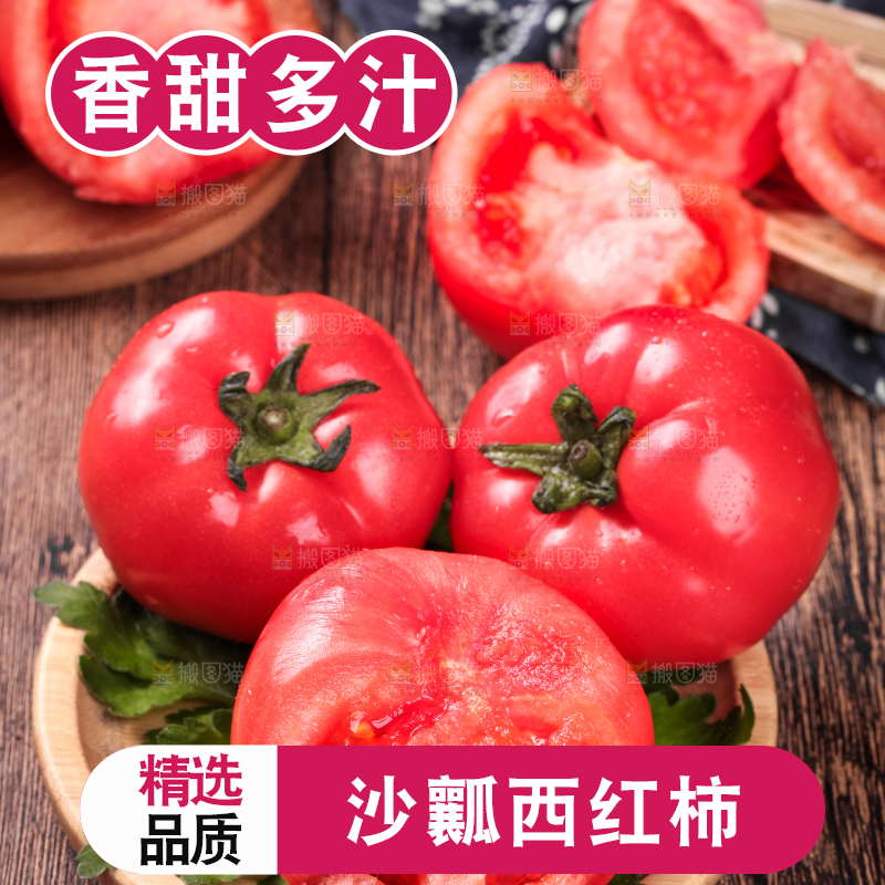 盘子里装着西红柿