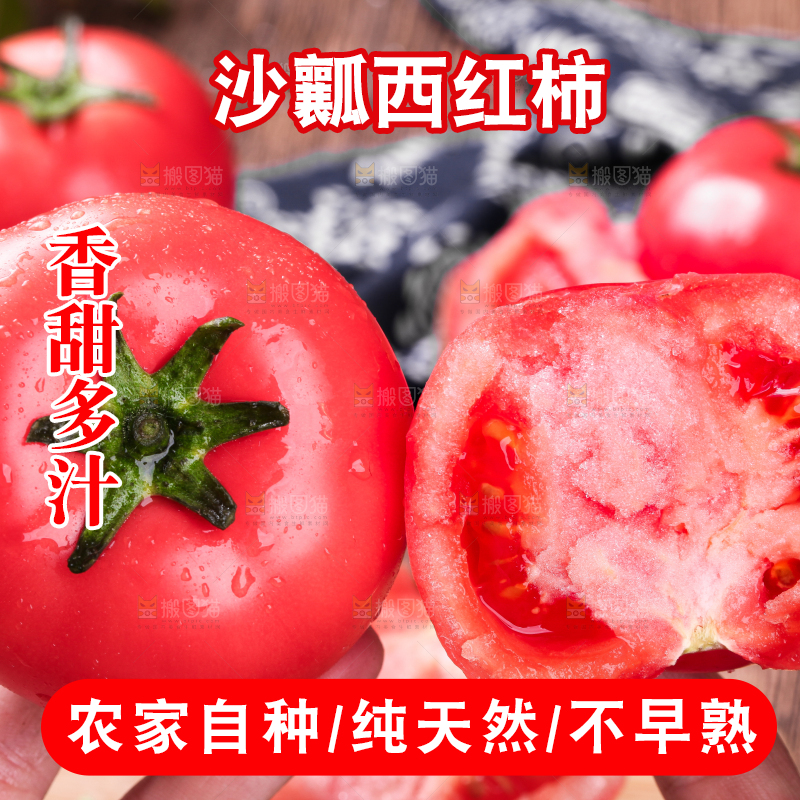 手里拿着沙瓤西红柿
