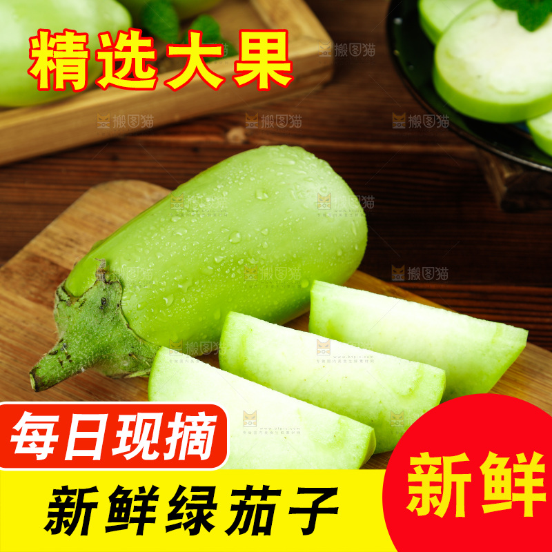木底上摆放着茄子