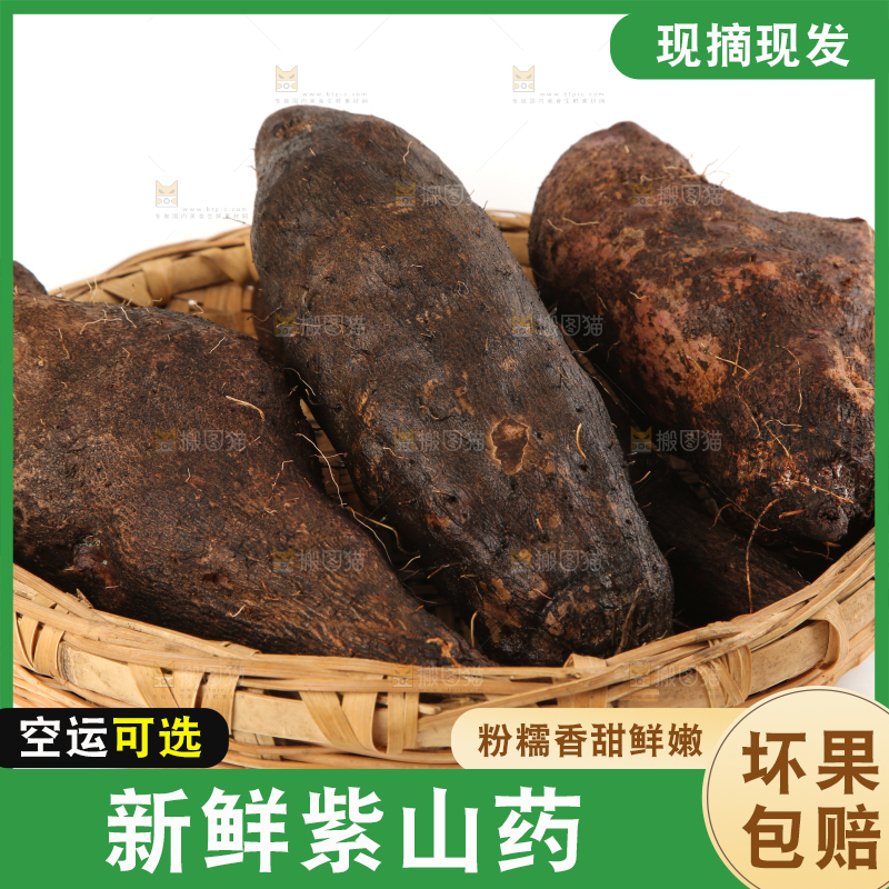 篮子里装着紫山药