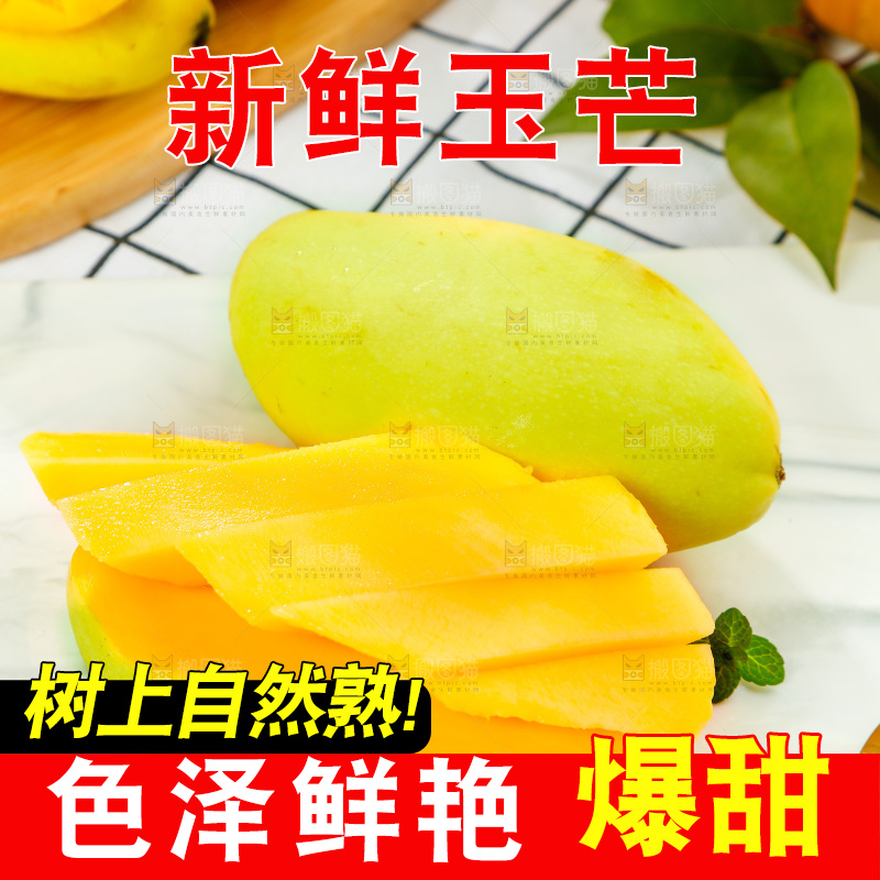 格子底上摆放着芒果