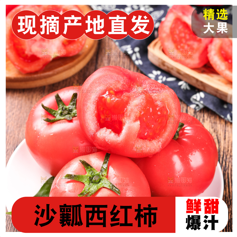 盘子里装着西红柿