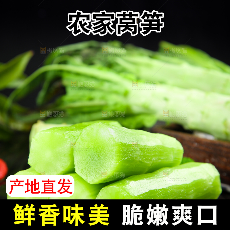 黑底上摆放着莴笋