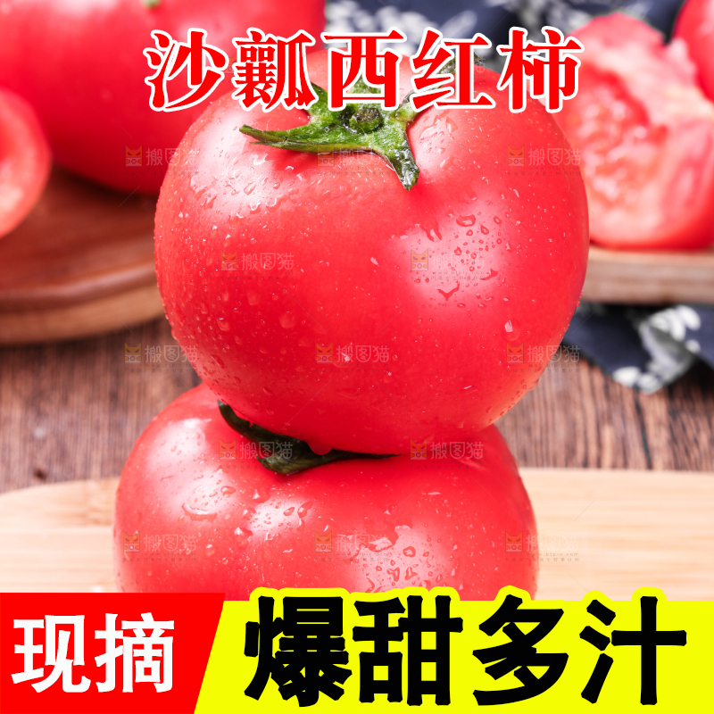木底上放着沙瓤西红柿