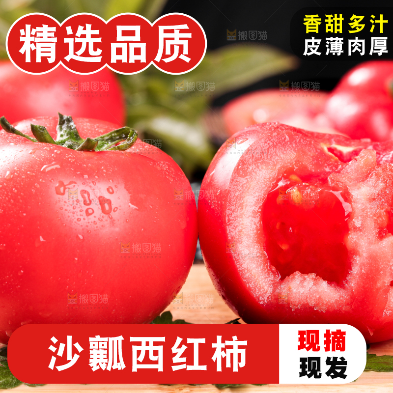 木底上放着沙瓤西红柿