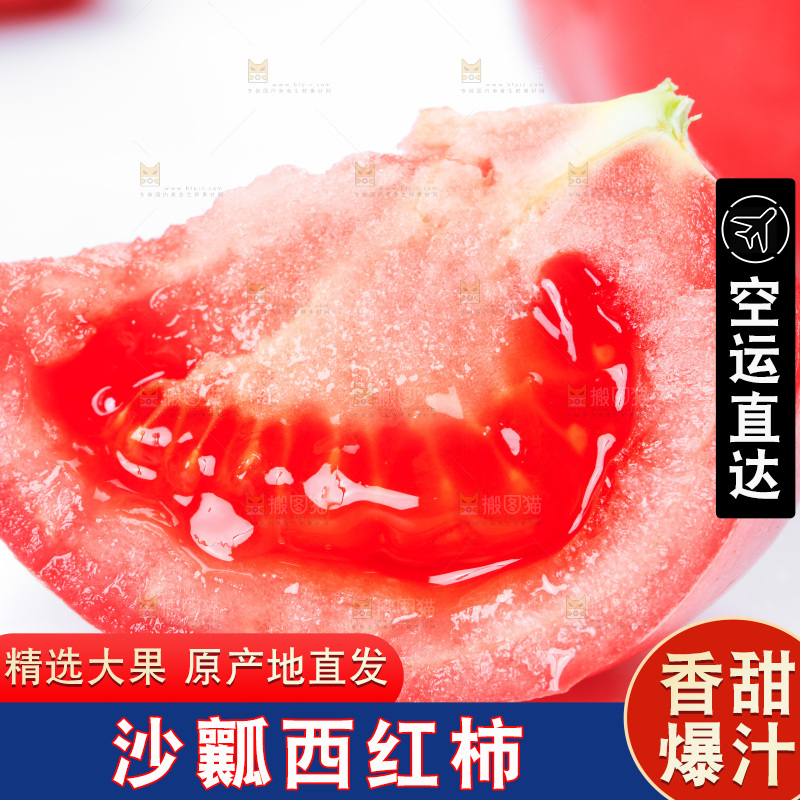 白底上摆放着沙瓤西红柿