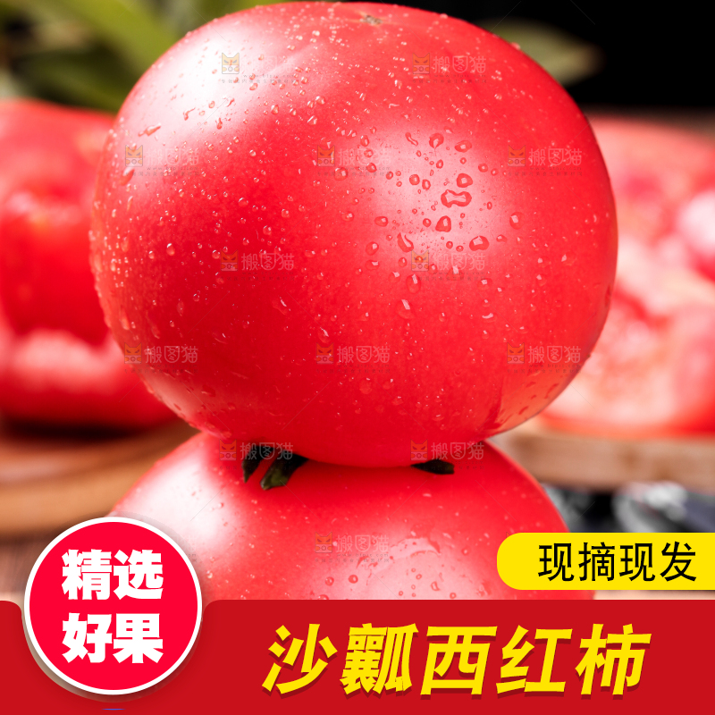 木底上放着沙瓤西红柿