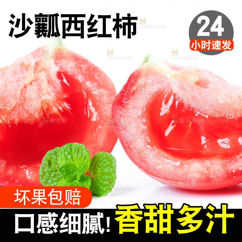白底上摆放着沙瓤西红柿