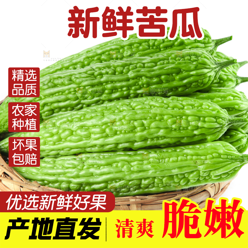 篮子里装着苦瓜