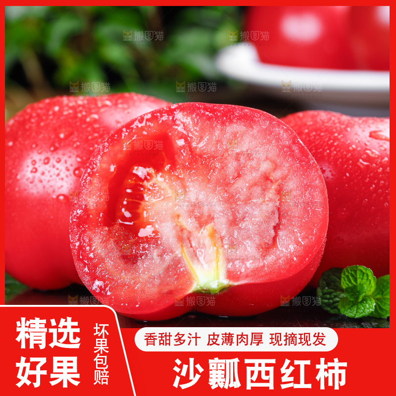 木板上放着沙瓤西红柿