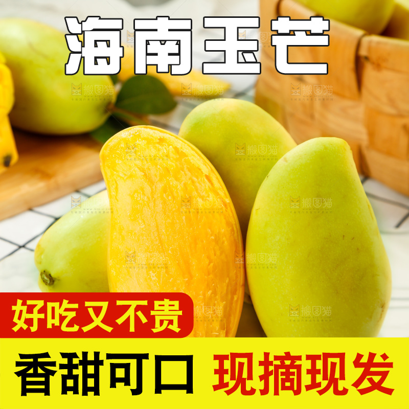 格子底上摆放着芒果