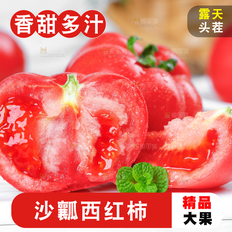 白底上的沙瓤西红柿