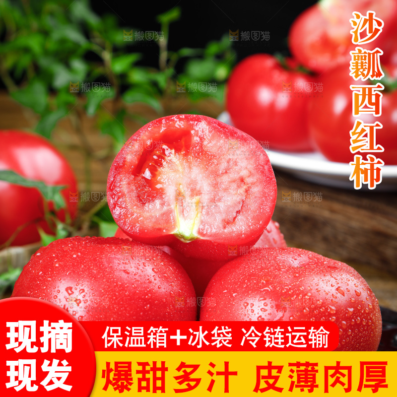 木板上放着沙瓤西红柿
