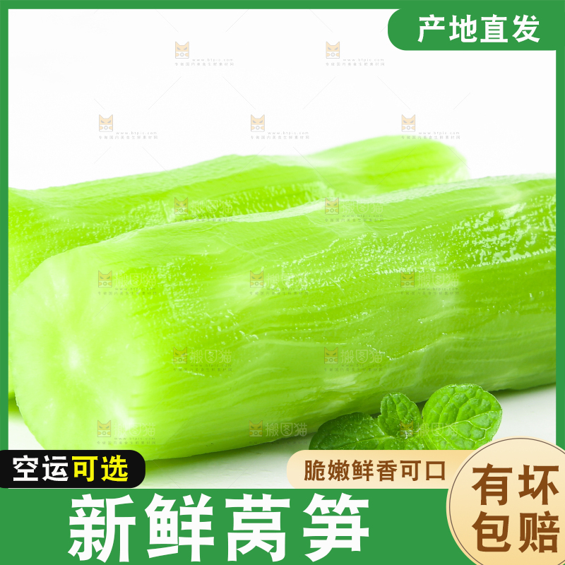 白底上摆放着莴笋