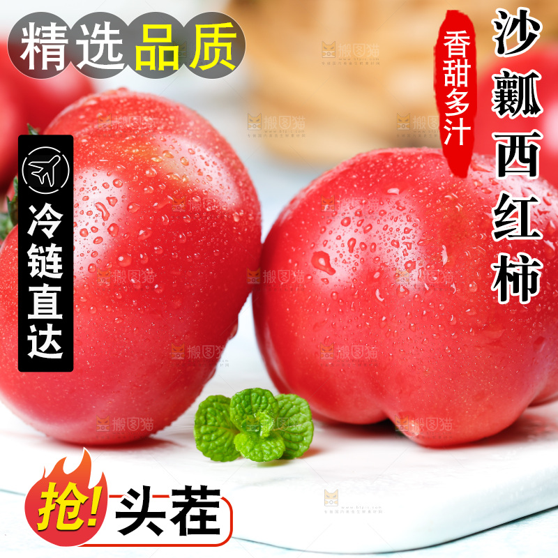 白底上的沙瓤西红柿