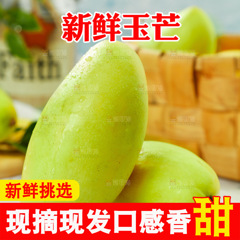 格子底上摆放着芒果