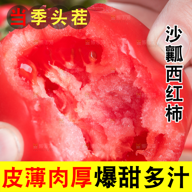 手里拿着沙瓤西红柿