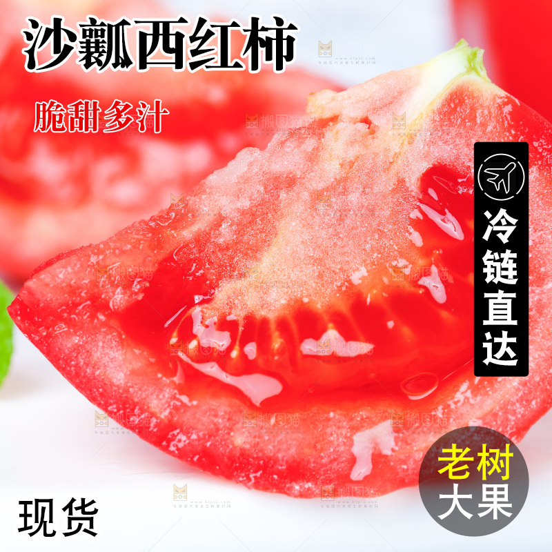 白底上的沙瓤西红柿