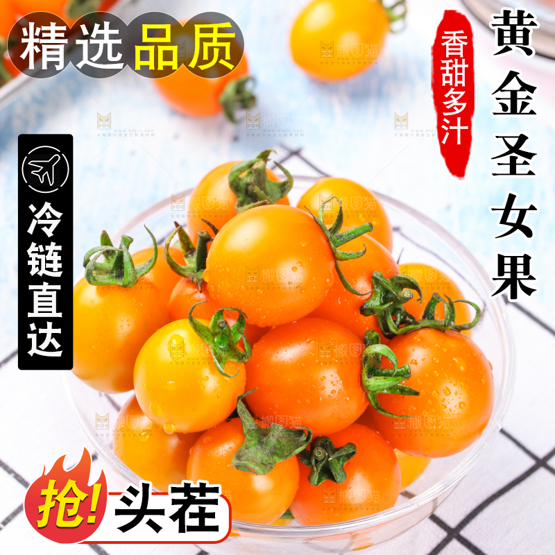 格子上放着小番茄