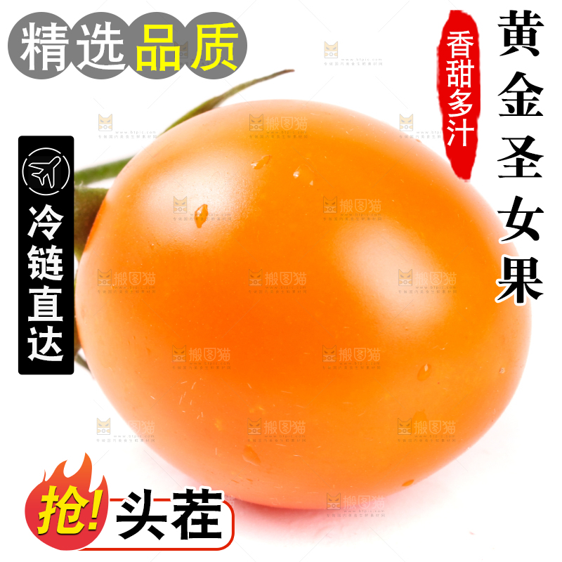 白底上摆放着圣女果