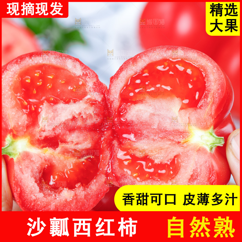 手里拿着沙瓤西红柿