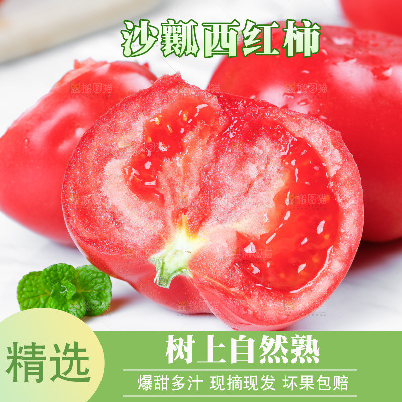 白底上的沙瓤西红柿