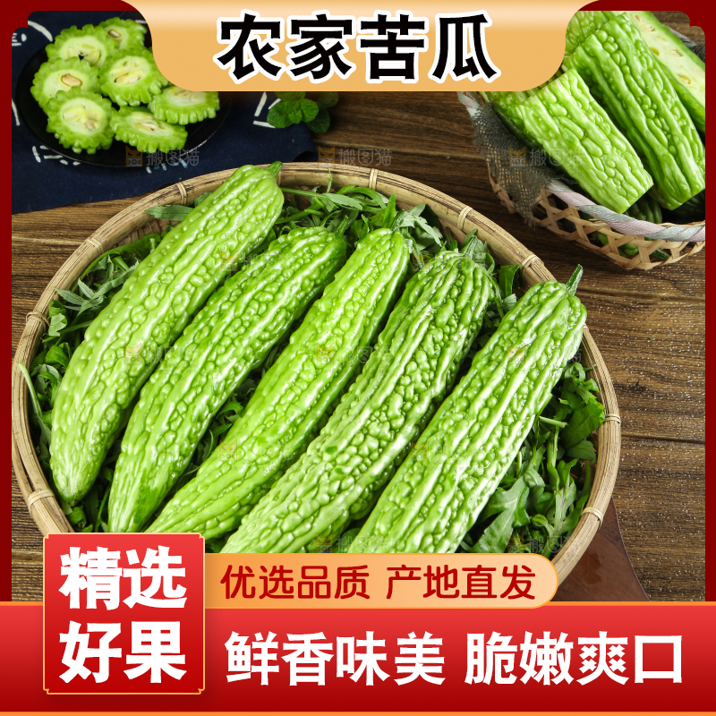 篮子里装着苦瓜