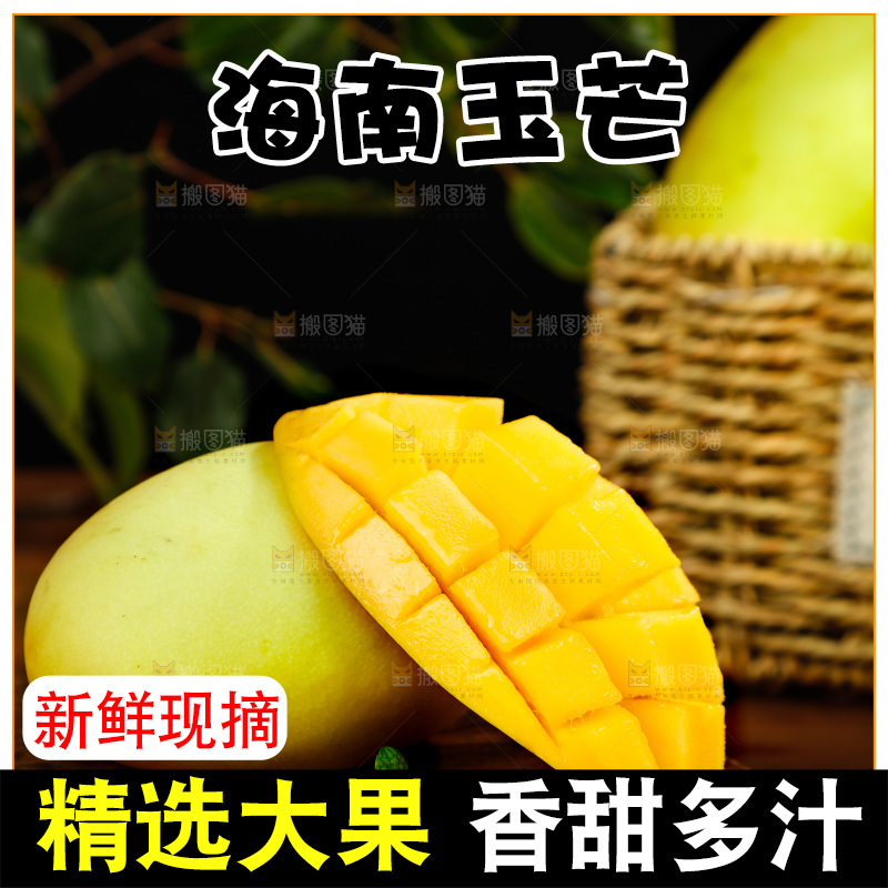 篮子里装着玉芒