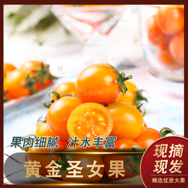 碟子里装着小番茄