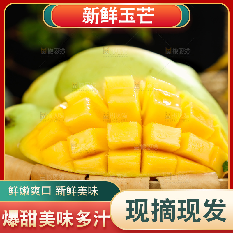 篮子里装着玉芒