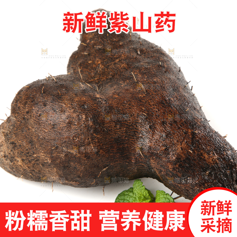 白底上放着紫山药