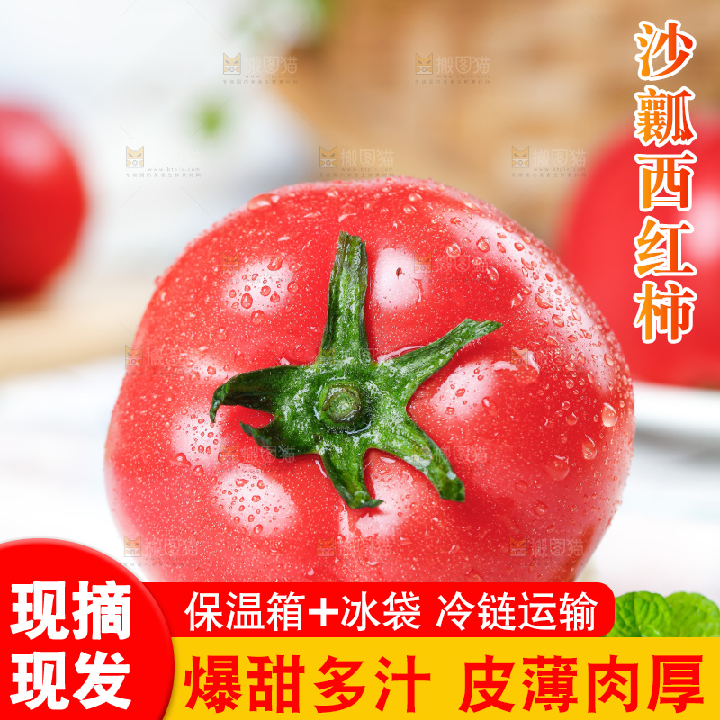 白底上的沙瓤西红柿