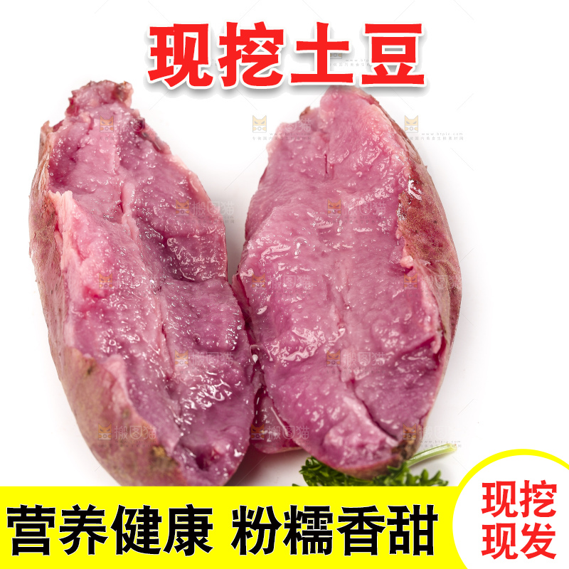 白底上放着紫心土豆
