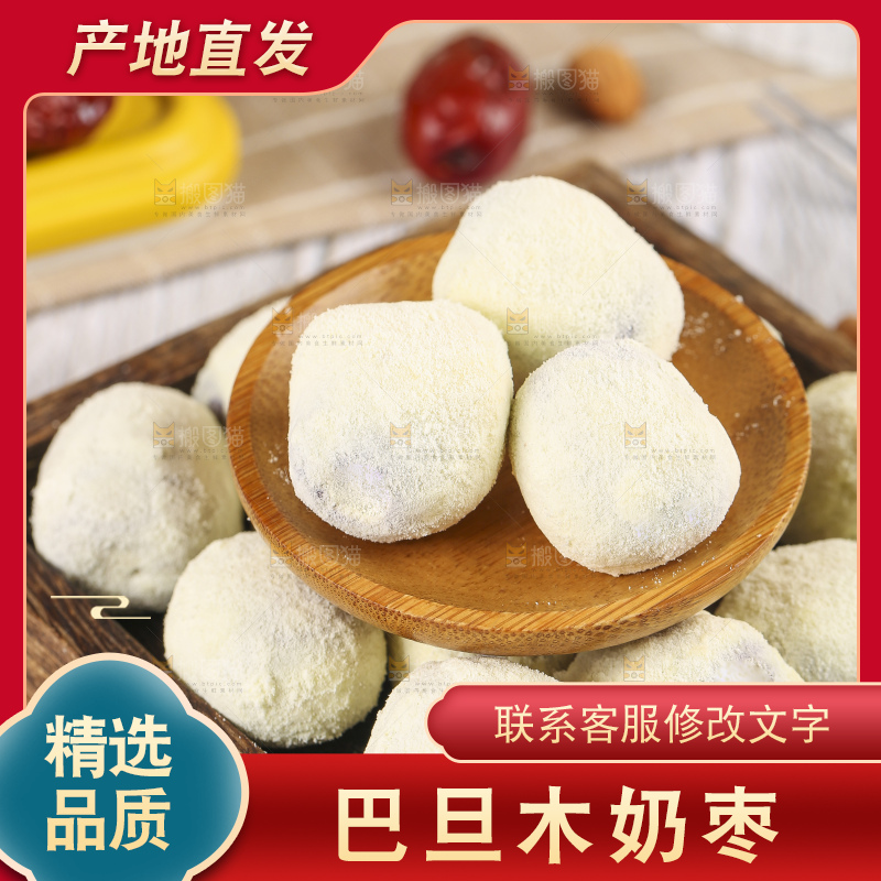 盘子里的奶枣