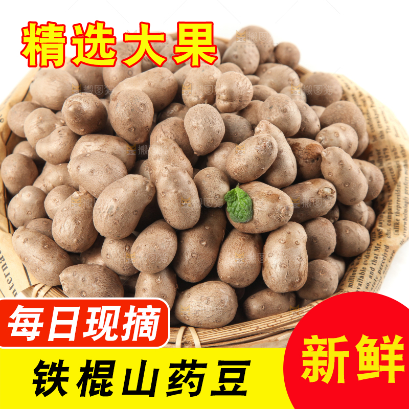 篮子里装着山药豆