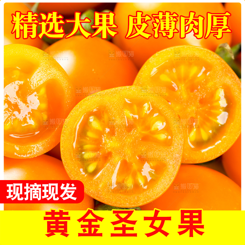木底上放着黄色小番茄