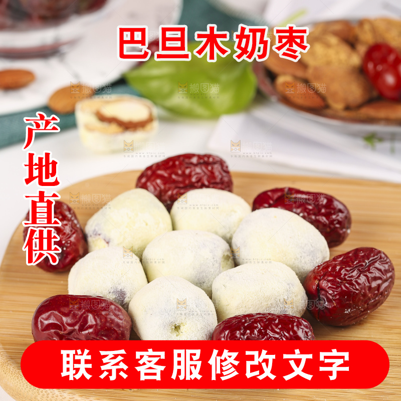 木底上的奶酪枣