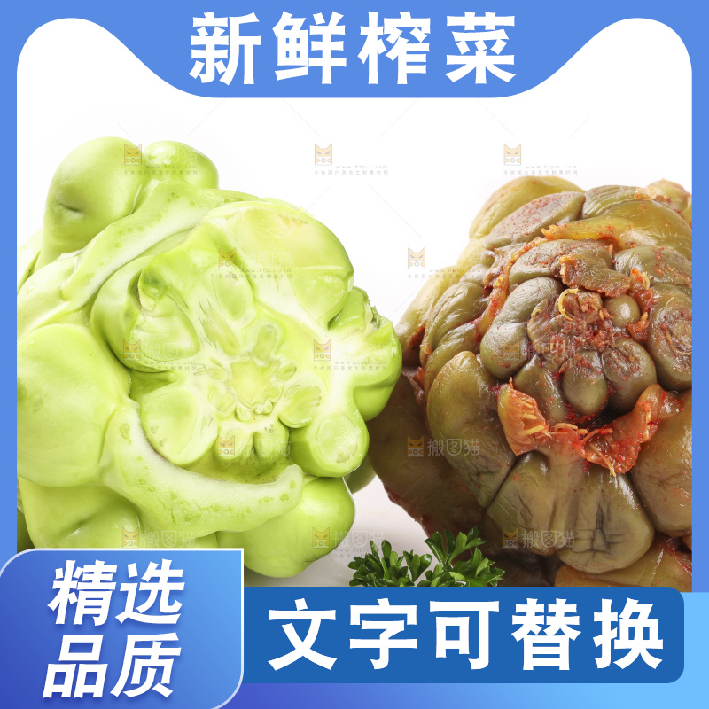 白底上的榨菜头