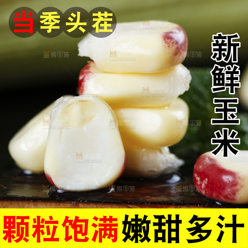 深底上的花糯玉米粒