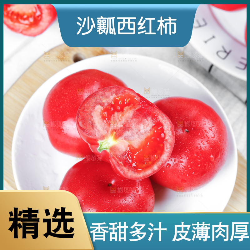盘子里放着沙瓤西红柿