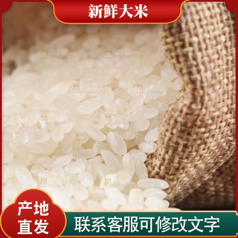 袋子里装着香米
