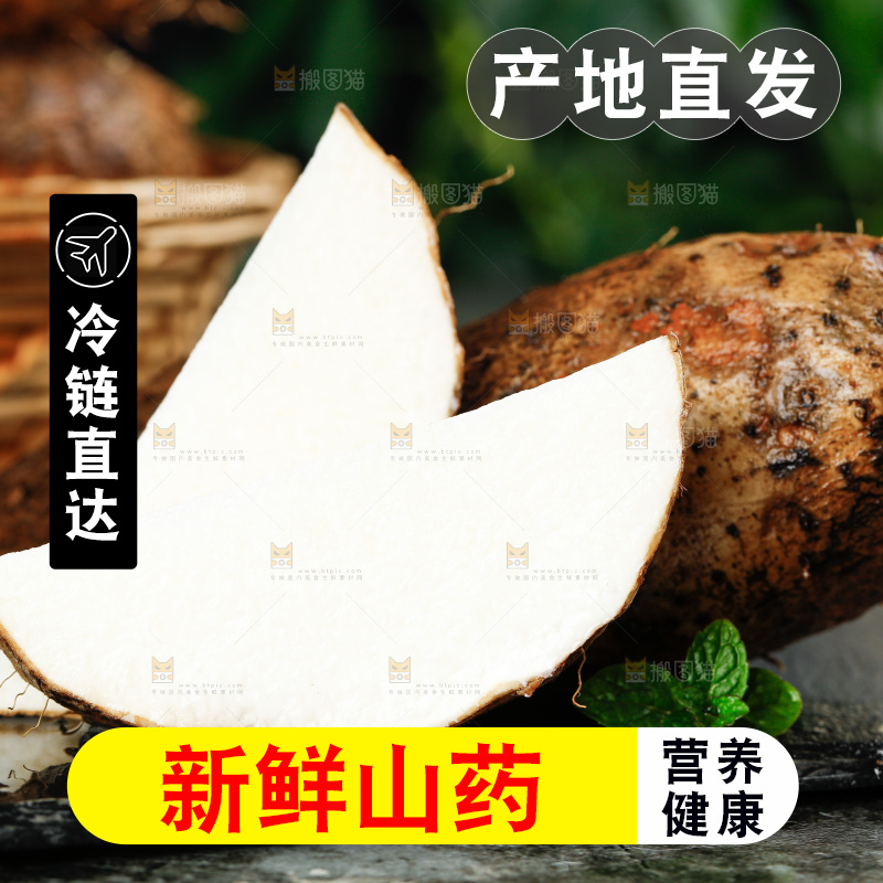 石板上的新鲜山药