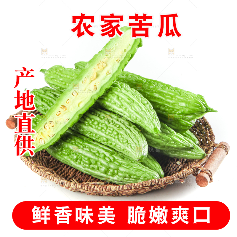 篮子里装着苦瓜