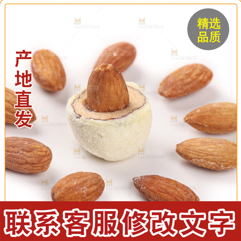 白底上的杏仁奶枣