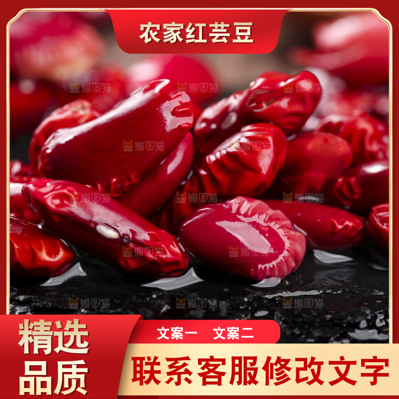 黑底上放着红豆