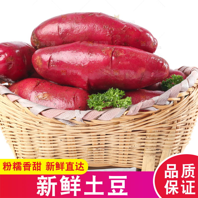 篮子里的红心土豆